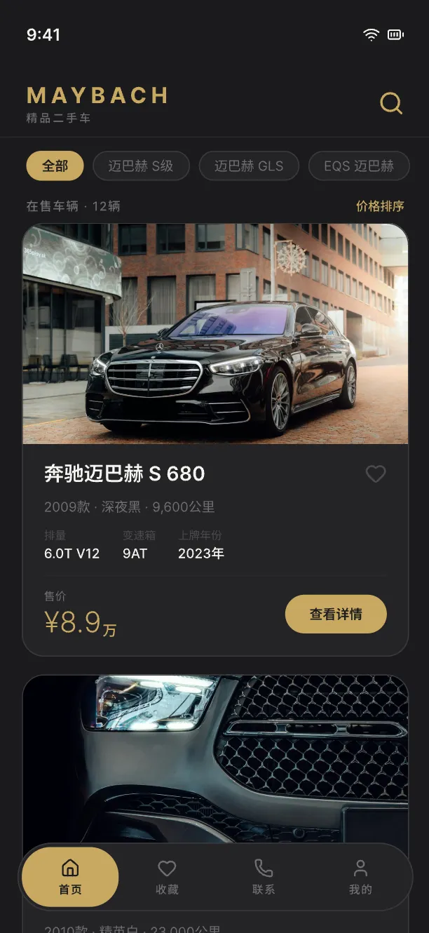 精品二手车商城封面图