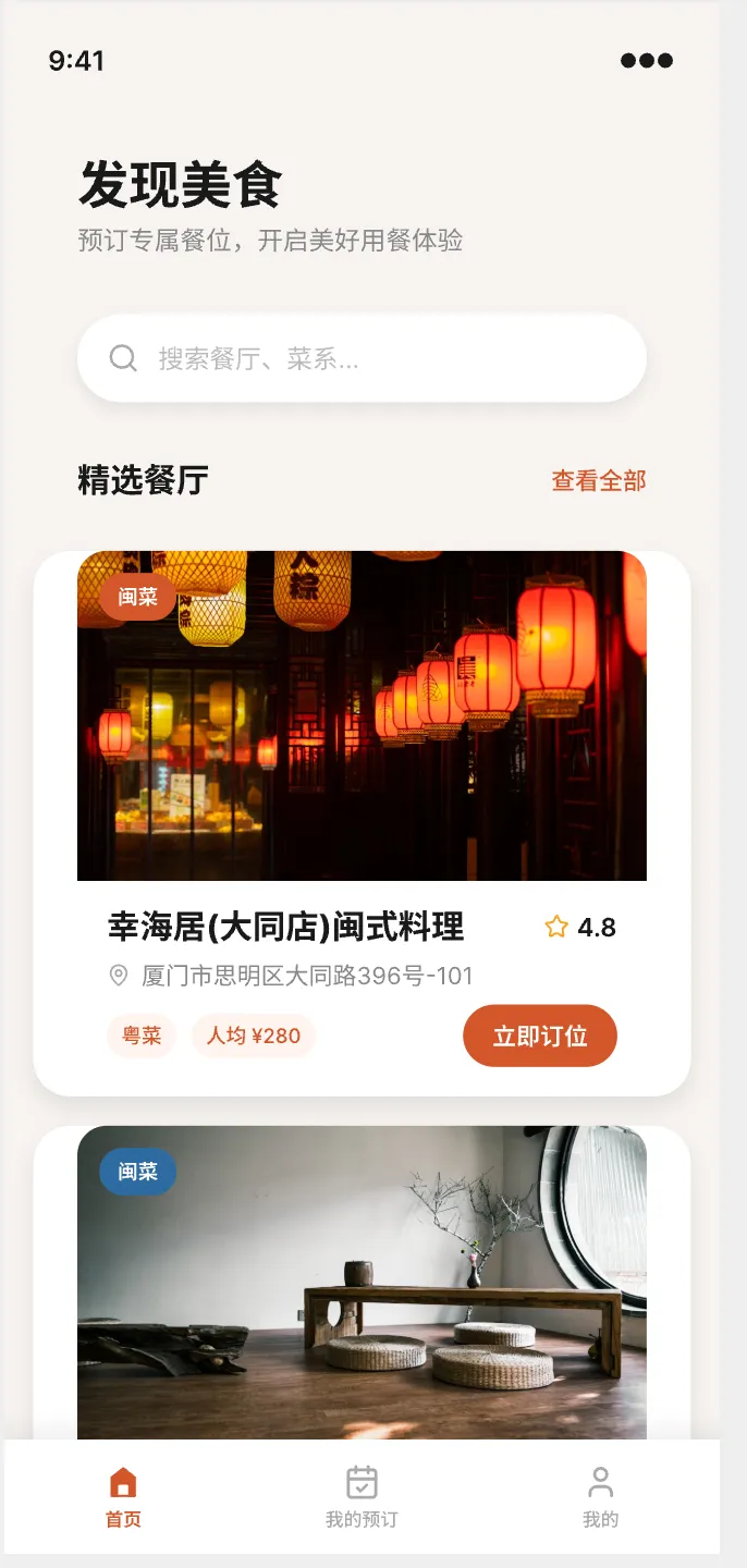 餐厅预订小程序封面图